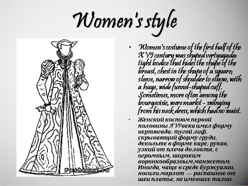 Women's style  Women's costume of the first half of the XVI century was